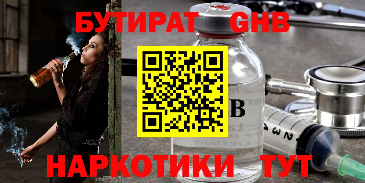 Бутират бутандиол  Вход с VPN  Бутират  Фрязино 