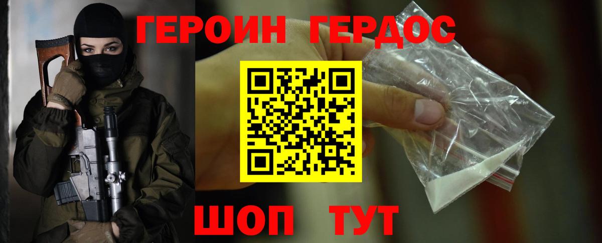 ГЕРОИН Heroin Фрязино