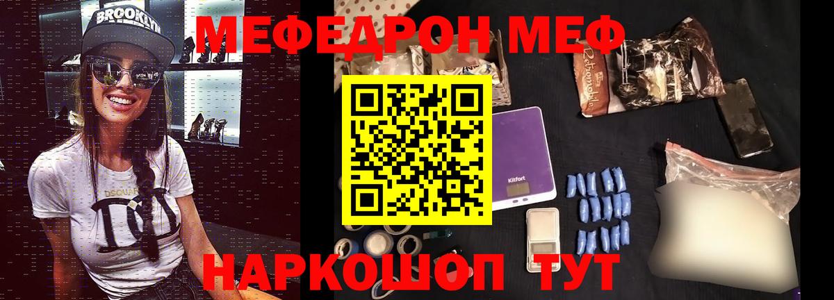 Мефедрон кристаллы Фрязино