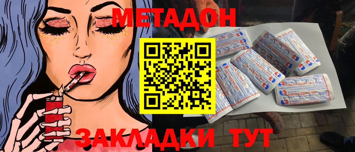 МЕТАДОН белоснежный Фрязино